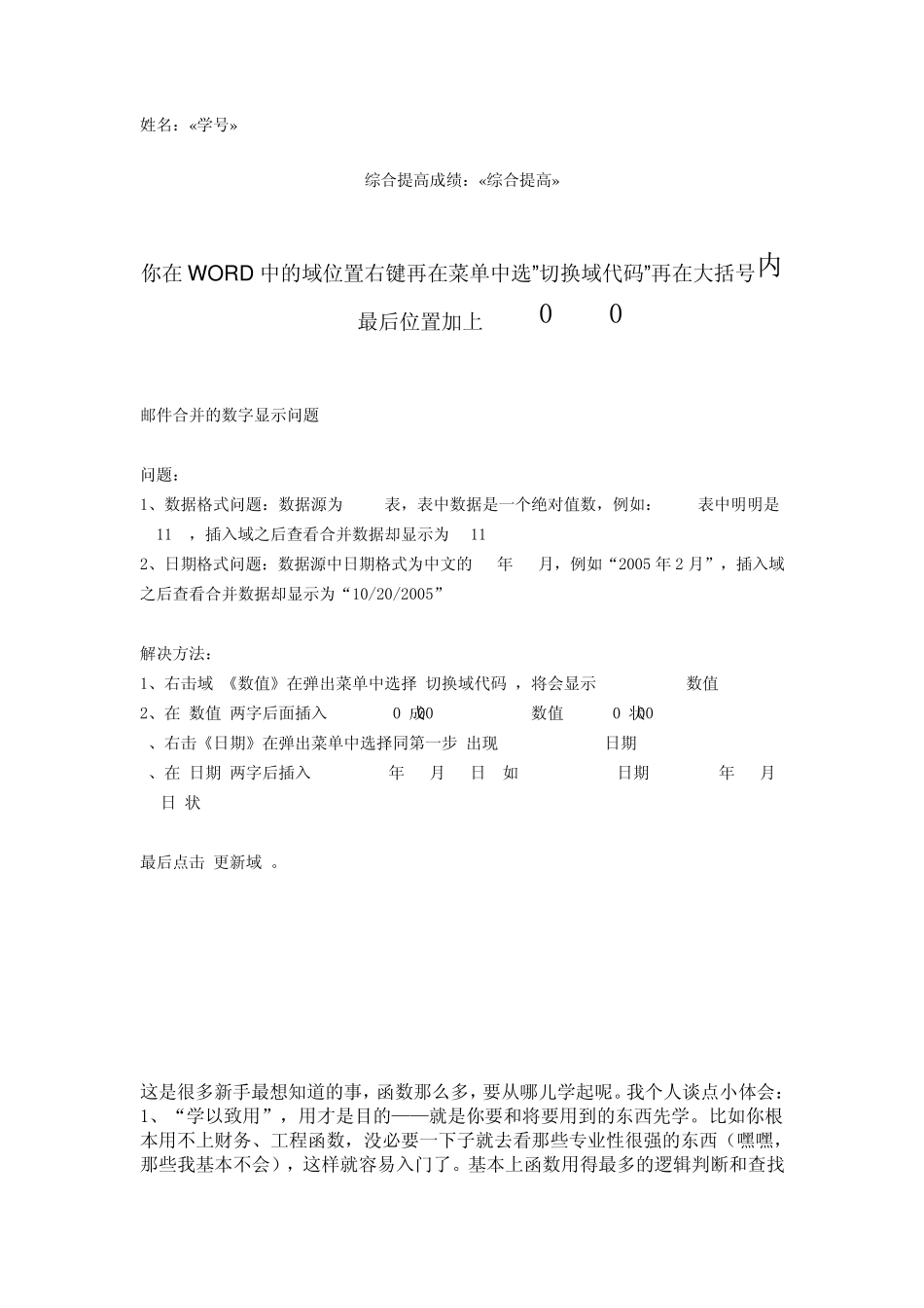 邮件合并(小数点问题)_第1页