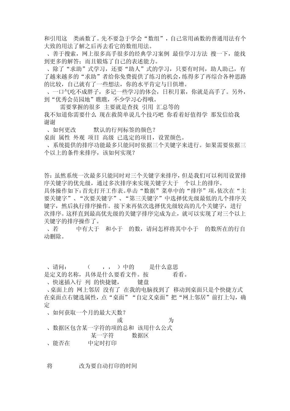 邮件合并(小数点问题)_第2页