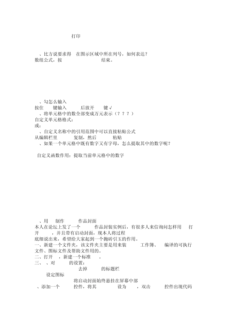 邮件合并(小数点问题)_第3页