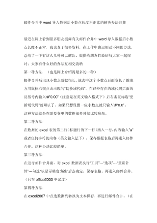 邮件合并小数点