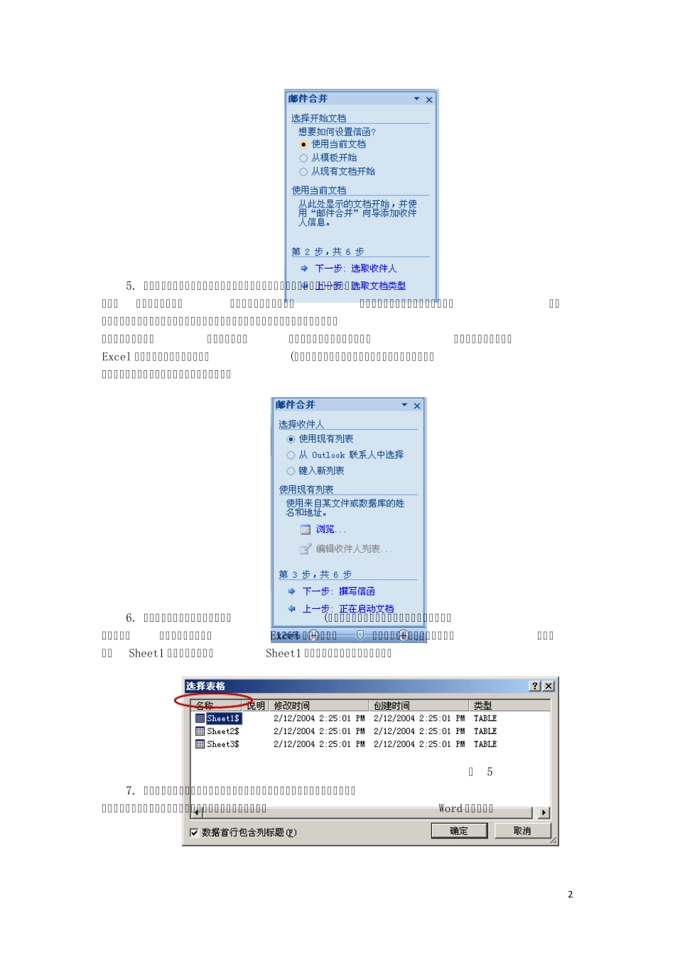 邮件合并操作步骤_第2页