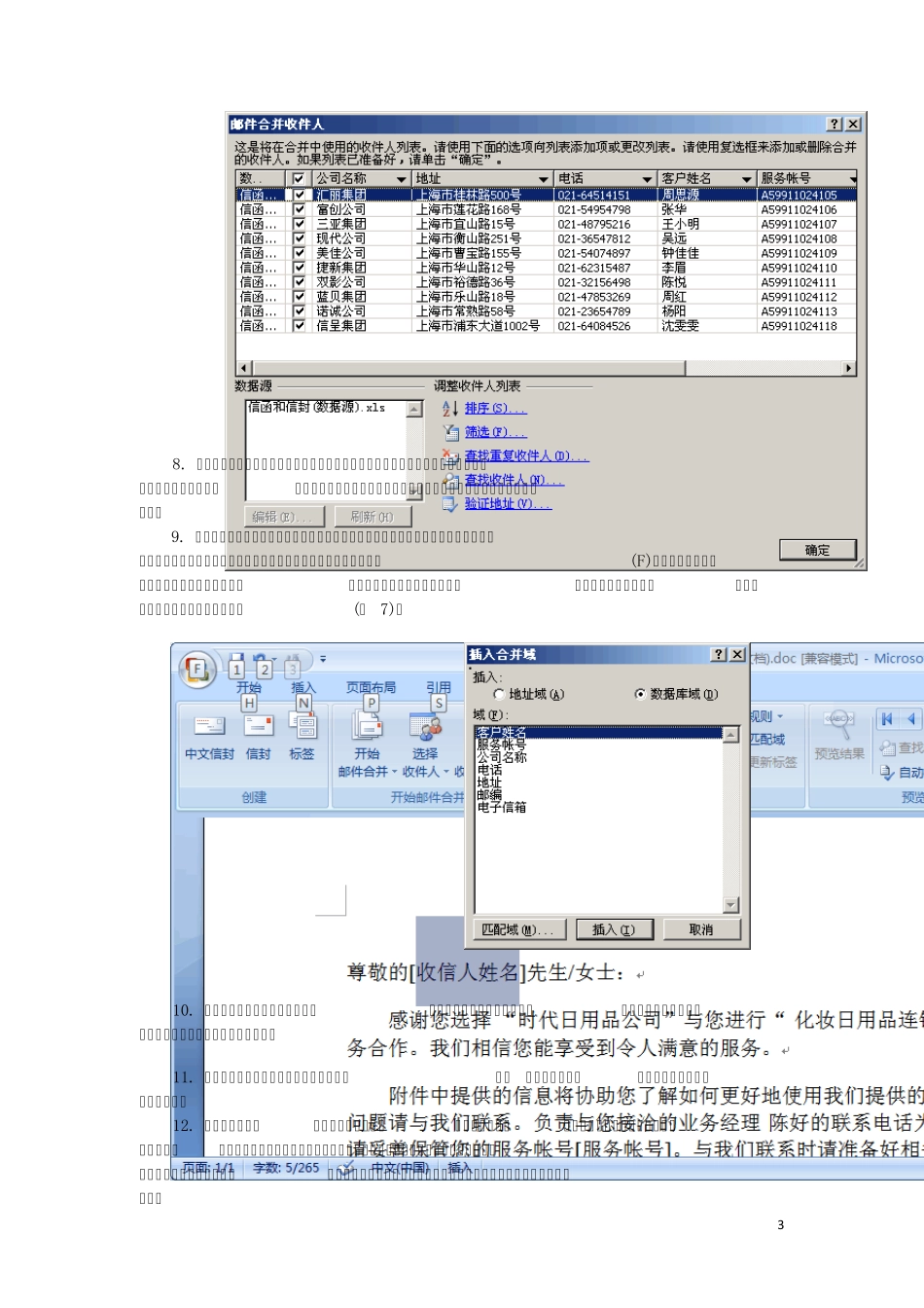 邮件合并操作步骤_第3页