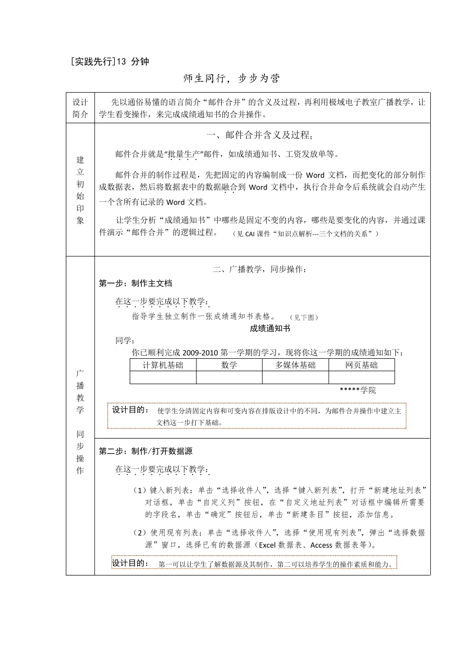 邮件合并教学设计_第3页