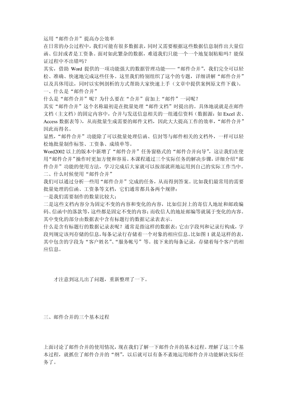 邮件合并教程_第1页
