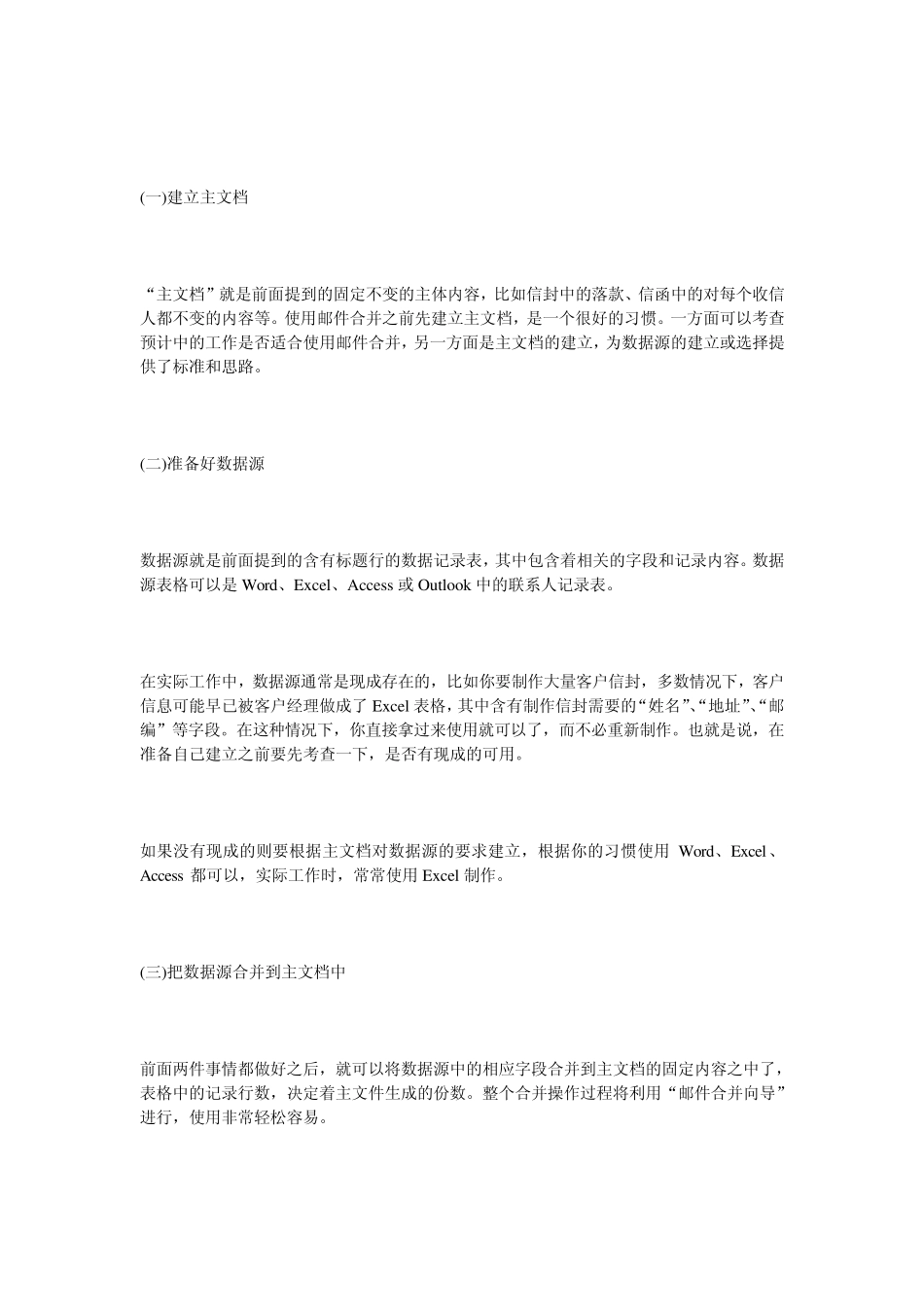 邮件合并教程_第2页