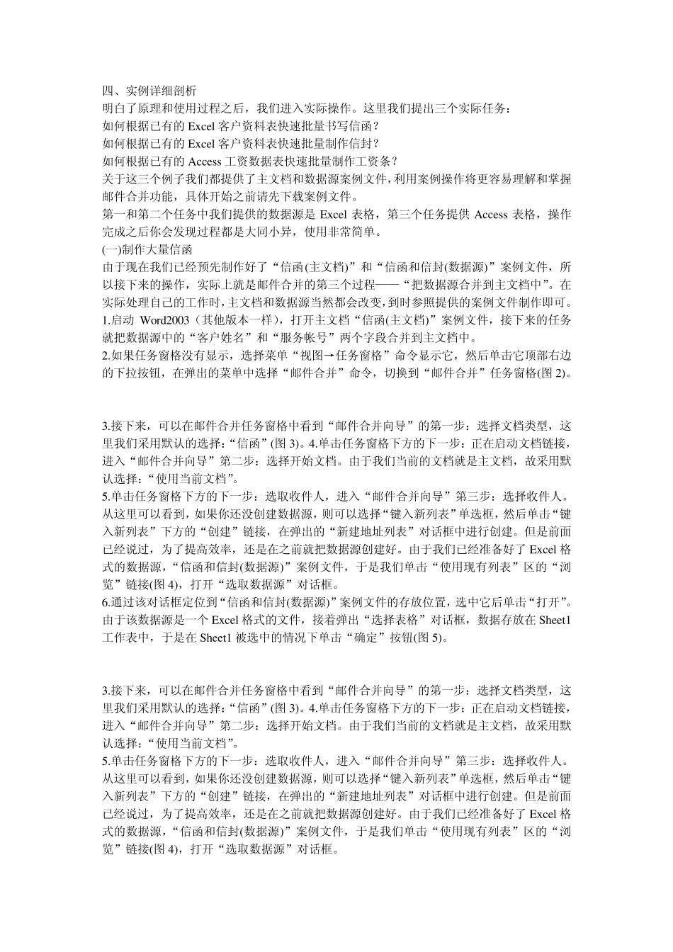 邮件合并教程_第3页