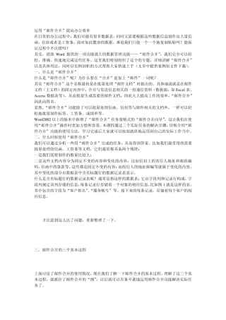 邮件合并教程