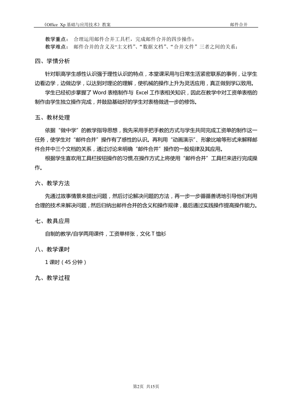 邮件合并电子教案_第2页