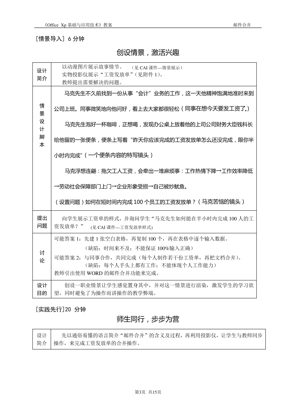 邮件合并电子教案_第3页