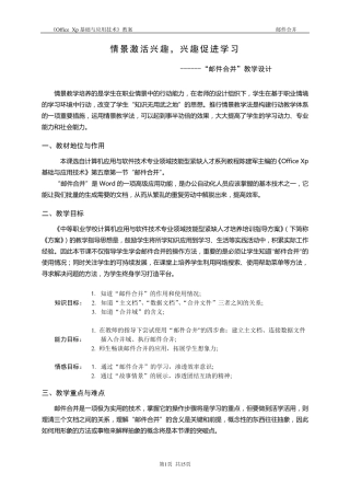 邮件合并电子教案