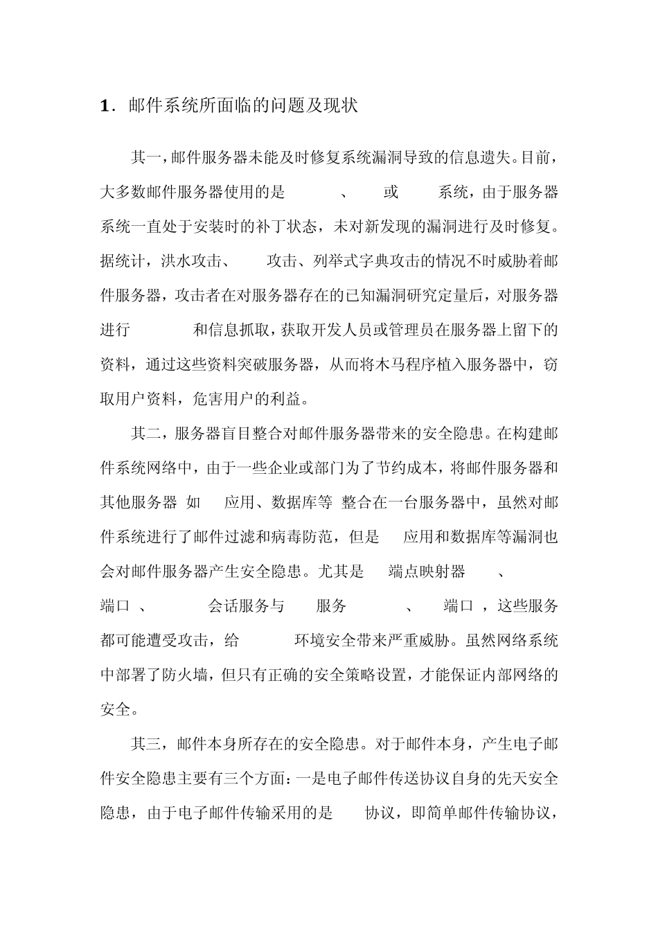 邮件攻击与邮件安全_第1页