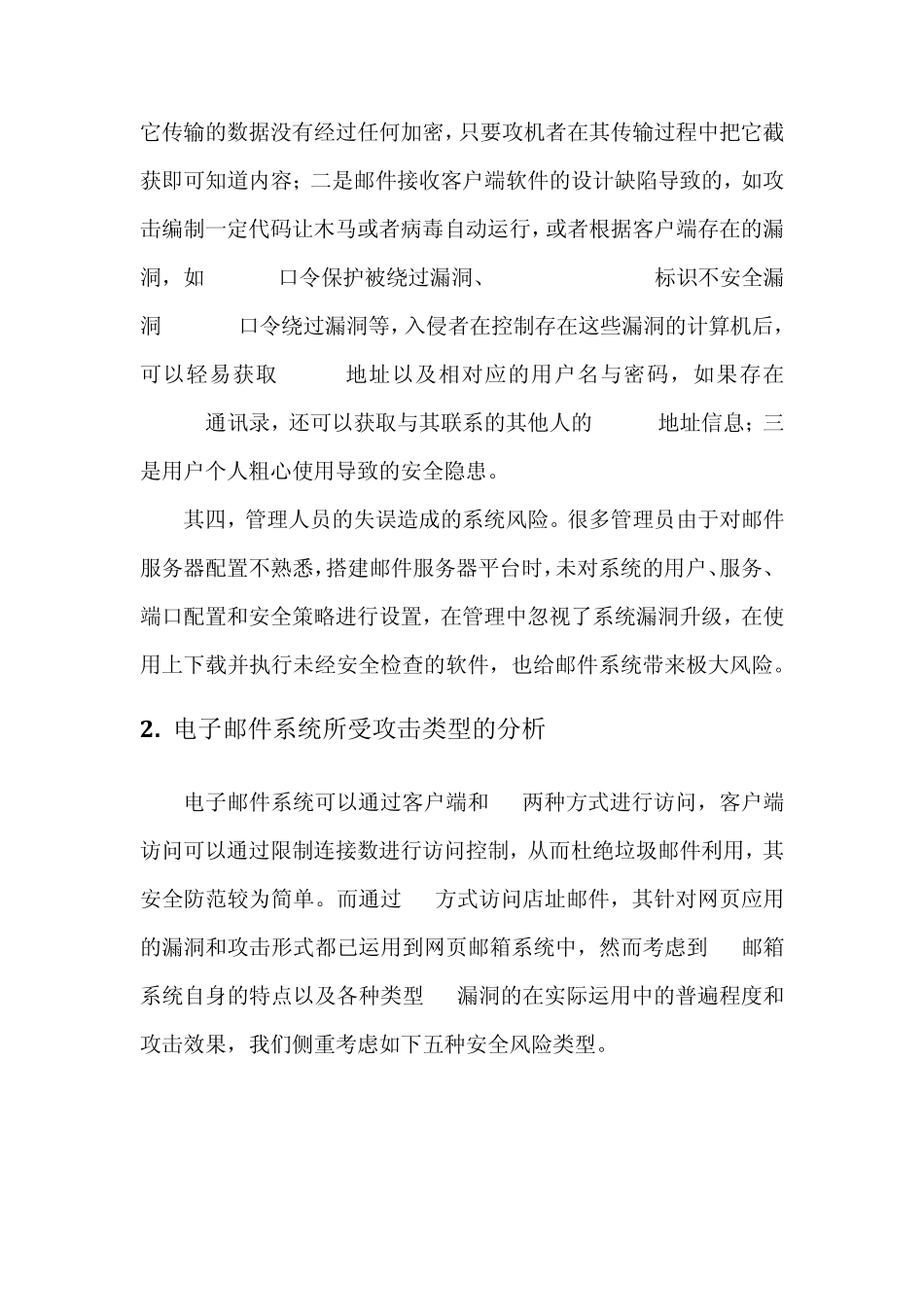 邮件攻击与邮件安全_第2页