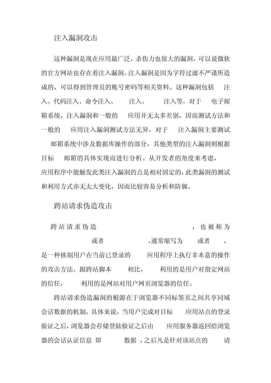 邮件攻击与邮件安全_第3页