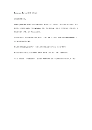 邮件服务器ExchangeServer2003安装和设置过程