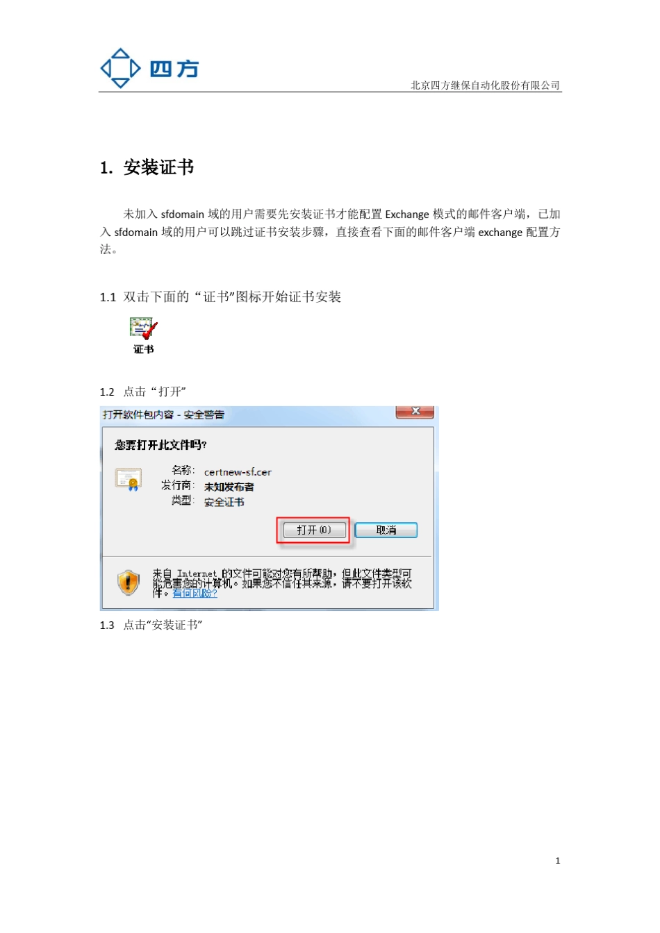 邮件客户端Exchange模式配置方法_第3页