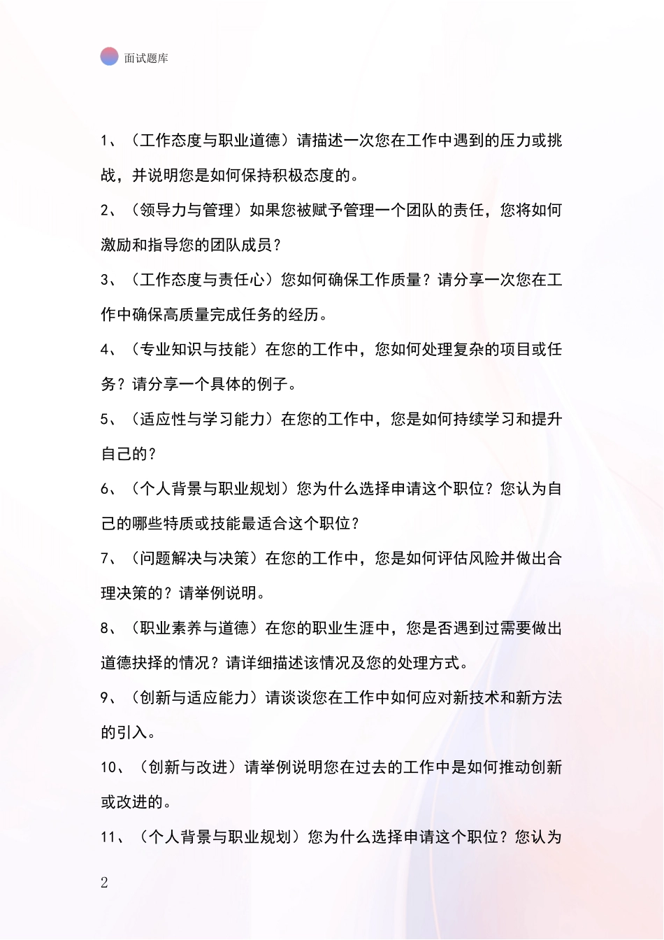 河北省沧县基层社保所事业单位面试模拟试题含答案及要点_第2页