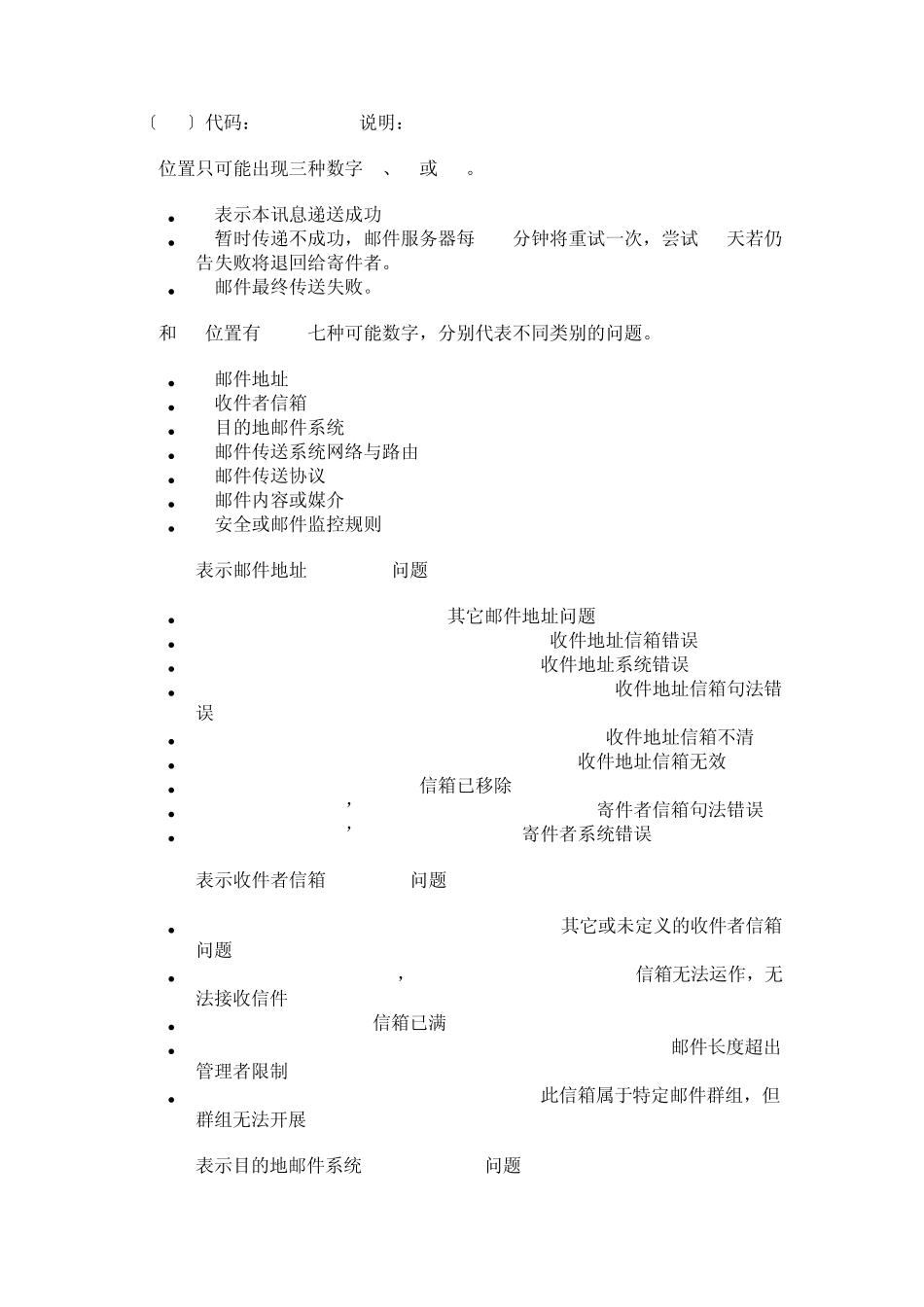 邮件服务器常见错误代码_第2页