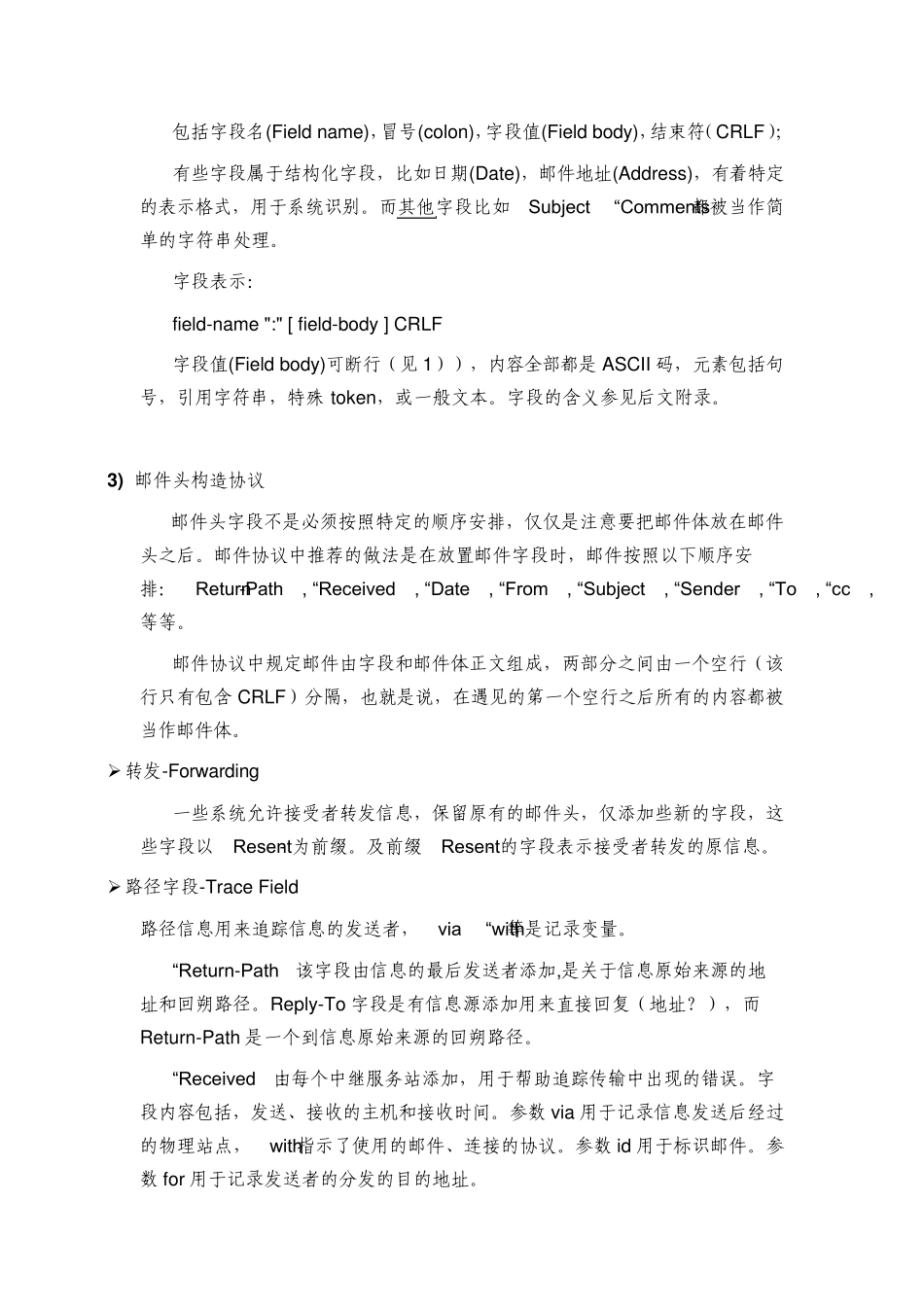 邮件格式文档_第2页