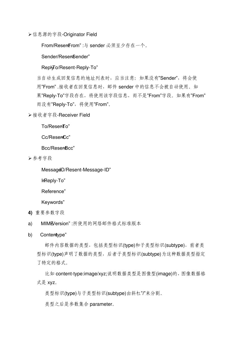 邮件格式文档_第3页