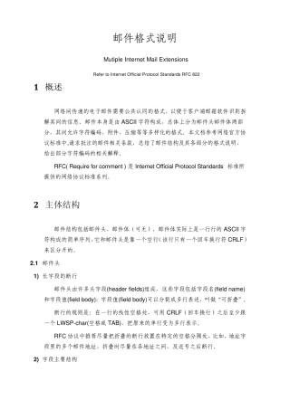 邮件格式文档
