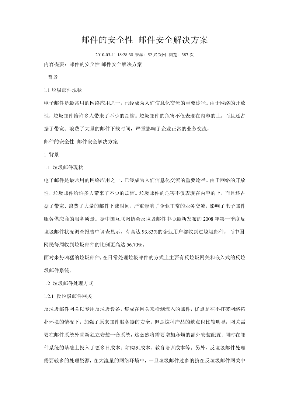 邮件的安全性邮件安全解决方案_第1页