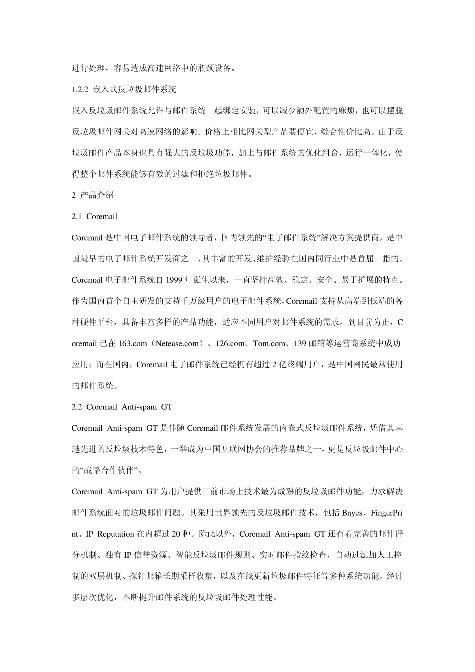 邮件的安全性邮件安全解决方案_第2页