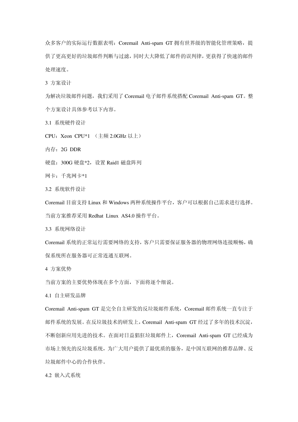 邮件的安全性邮件安全解决方案_第3页