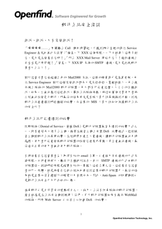 邮件系统安全浅谈