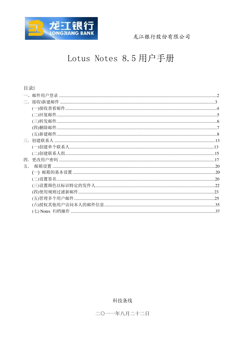 邮件系统使用手册(notes)1_第1页