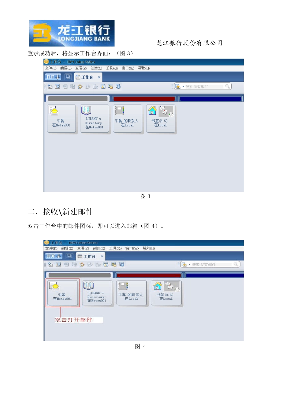 邮件系统使用手册(notes)1_第3页