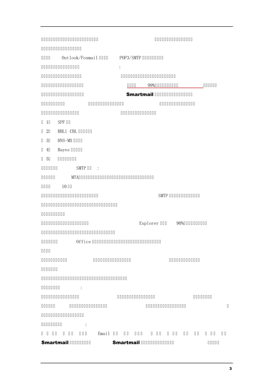 邮件系统解决方案_第3页
