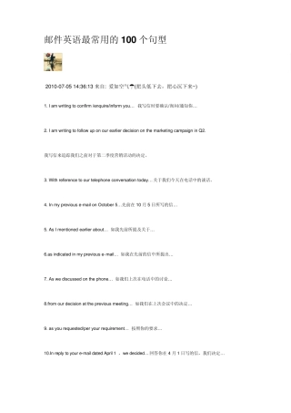 邮件英语100句型值得收藏