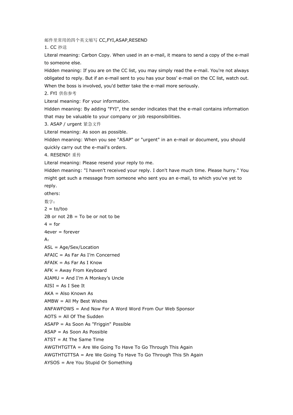 邮件里常用的英文缩写_第1页
