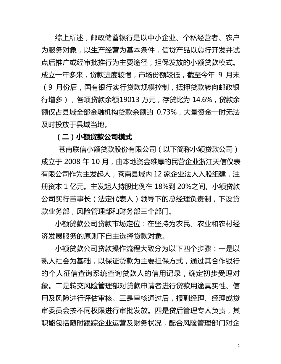 邮储银行与小额贷款公司贷款模式比较分析_第2页