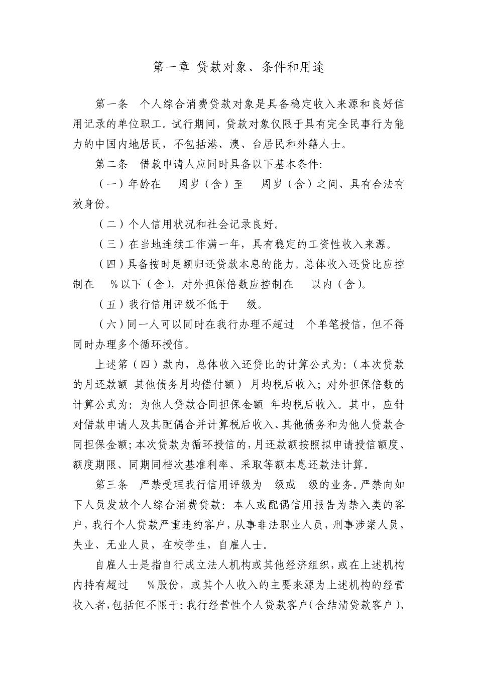 邮储银行个人综合消费类贷款_第1页