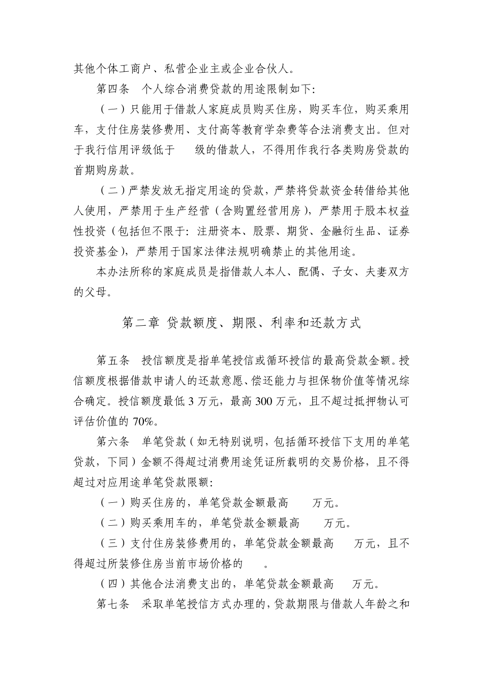 邮储银行个人综合消费类贷款_第2页