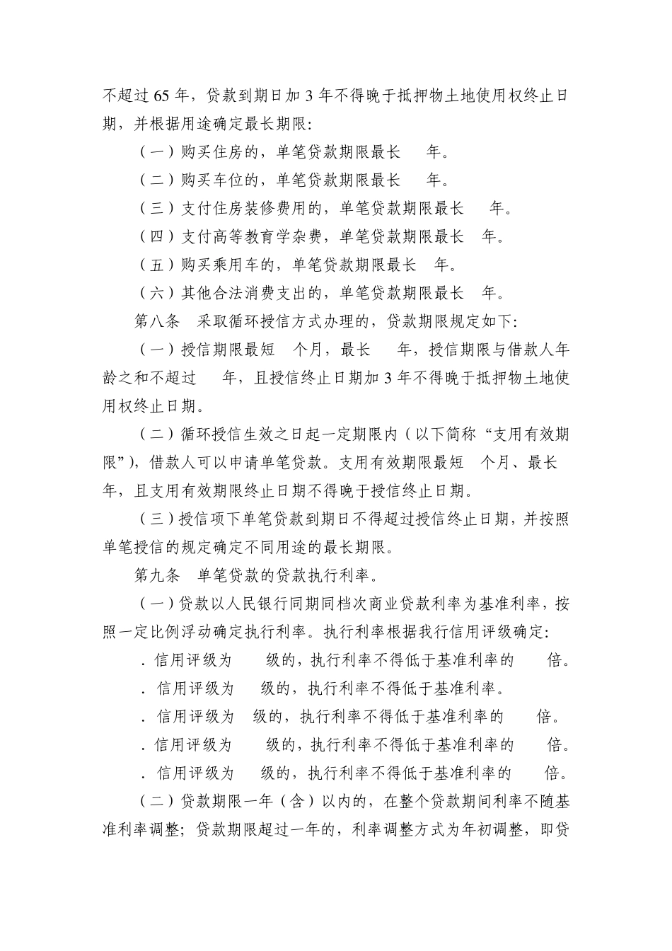 邮储银行个人综合消费类贷款_第3页