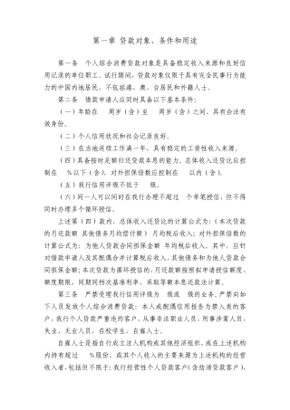 邮储银行个人综合消费类贷款