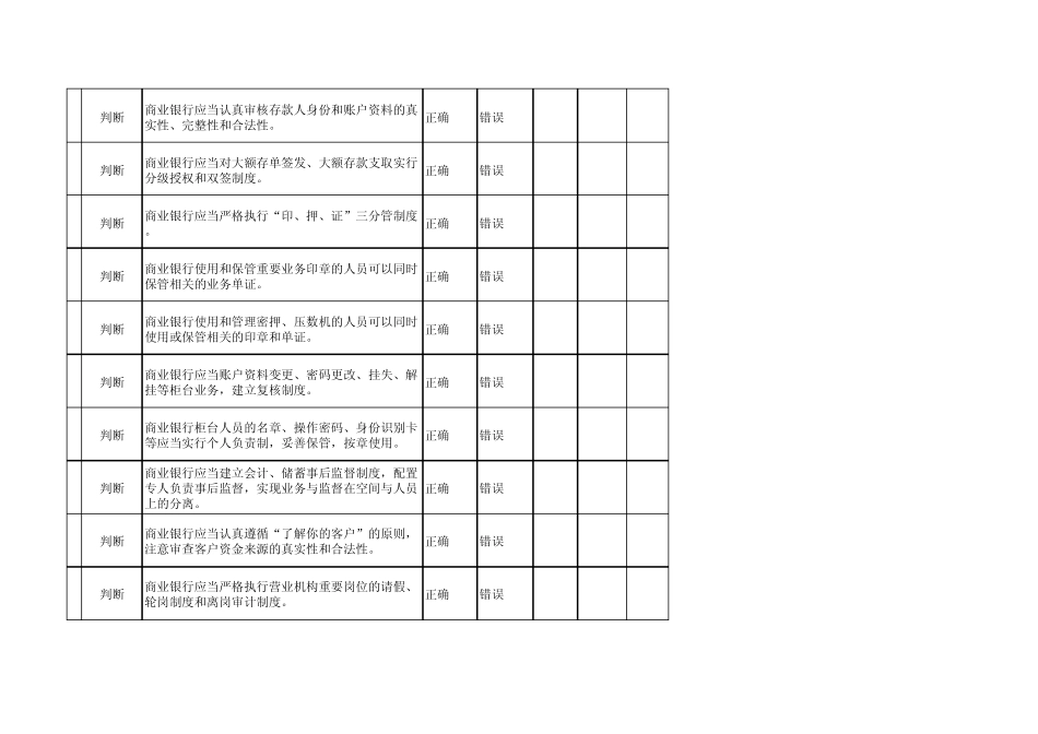 邮储银行考试题_第3页