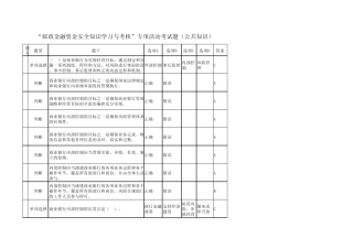 邮储银行考试题