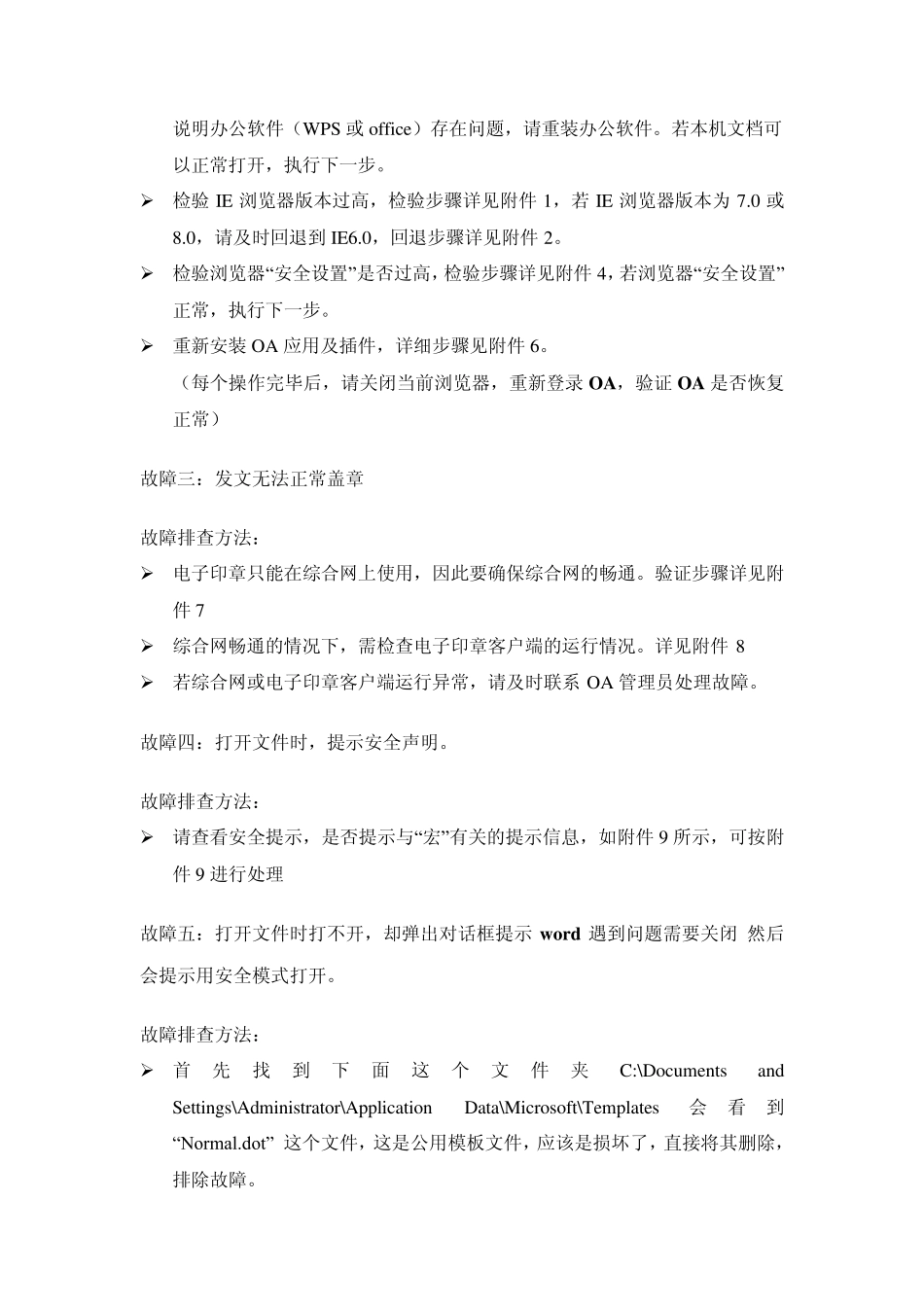 邮政OA系统常见问题排查手册_第2页