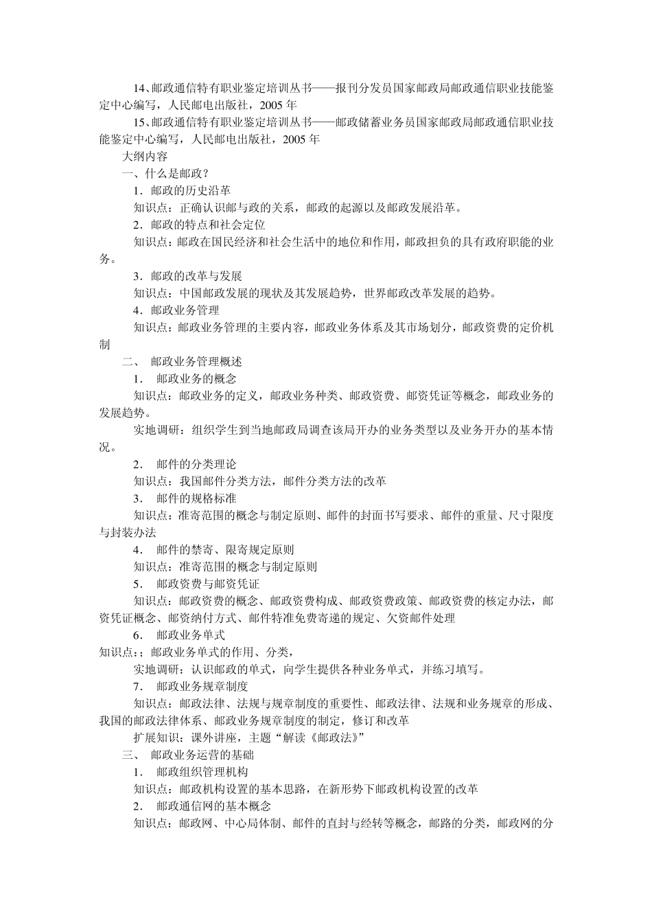 邮政业务与管理_第2页