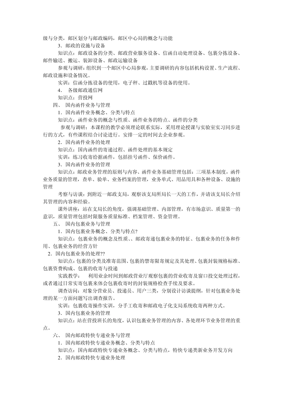 邮政业务与管理_第3页