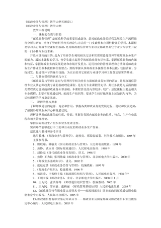邮政业务与管理