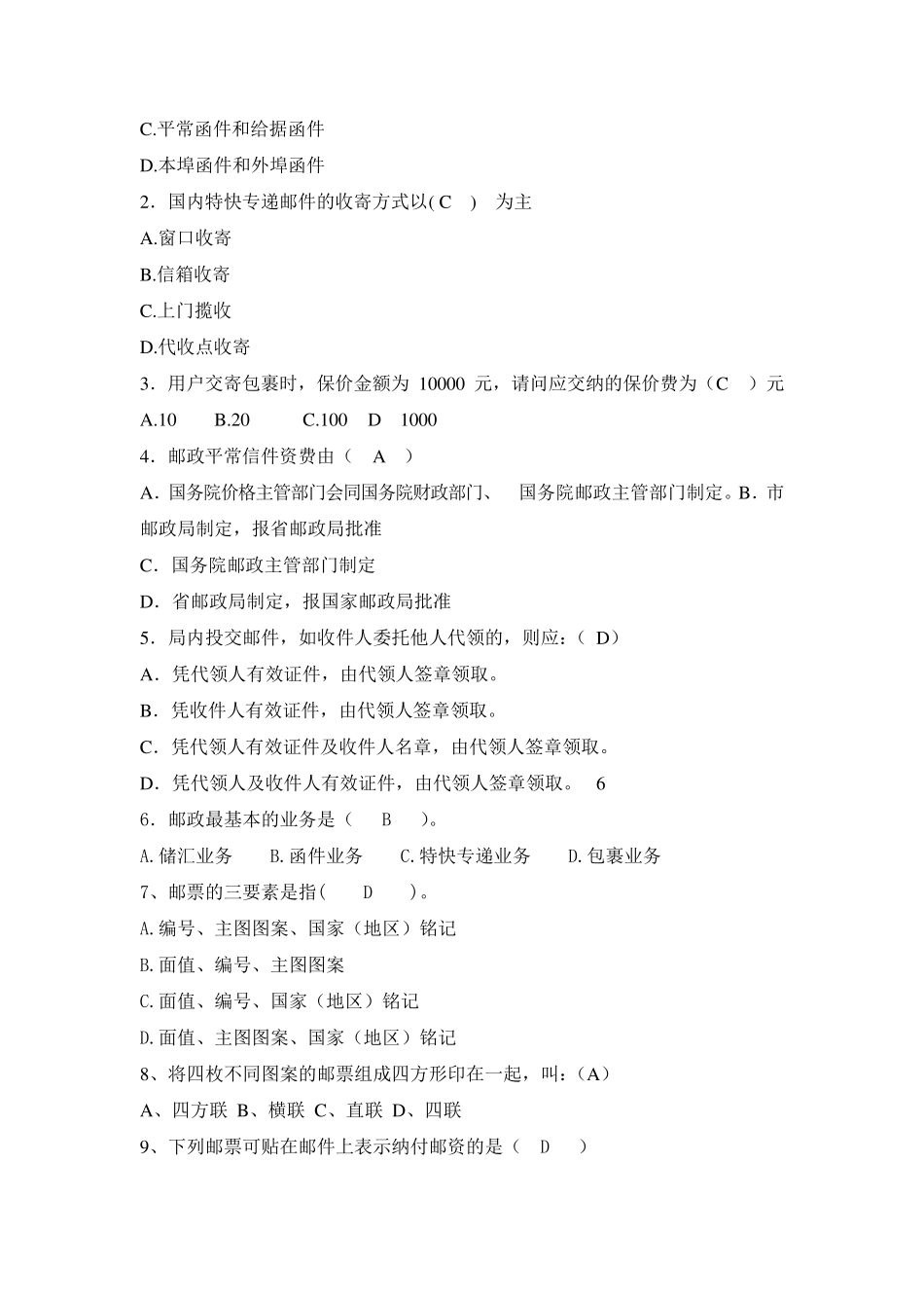 邮政业务管理知识_第2页