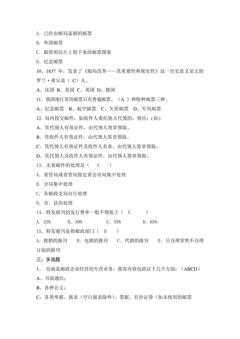 邮政业务管理知识_第3页