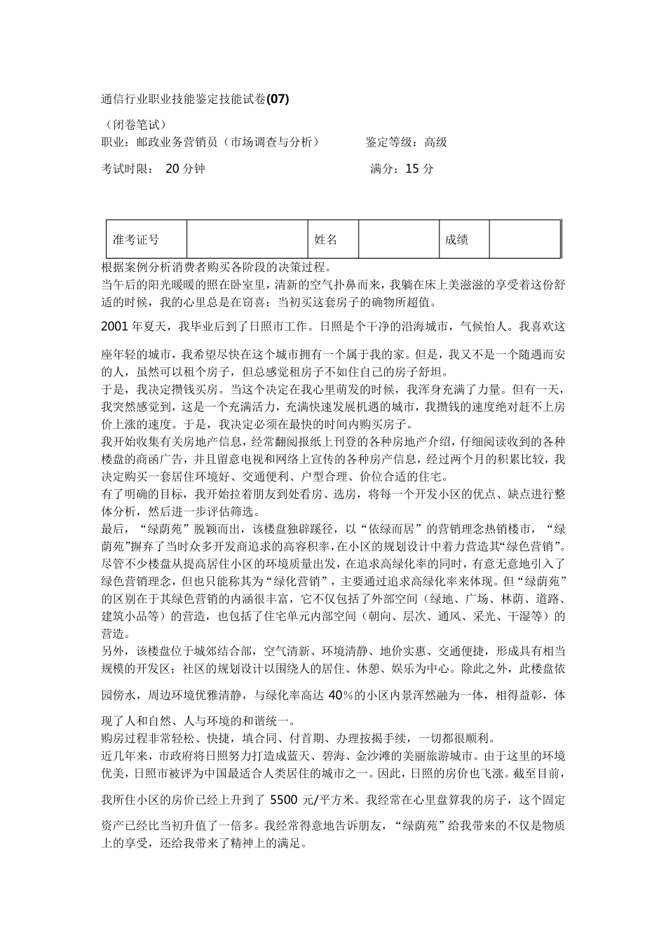 邮政业务营销员操作题(高级)样卷_第1页