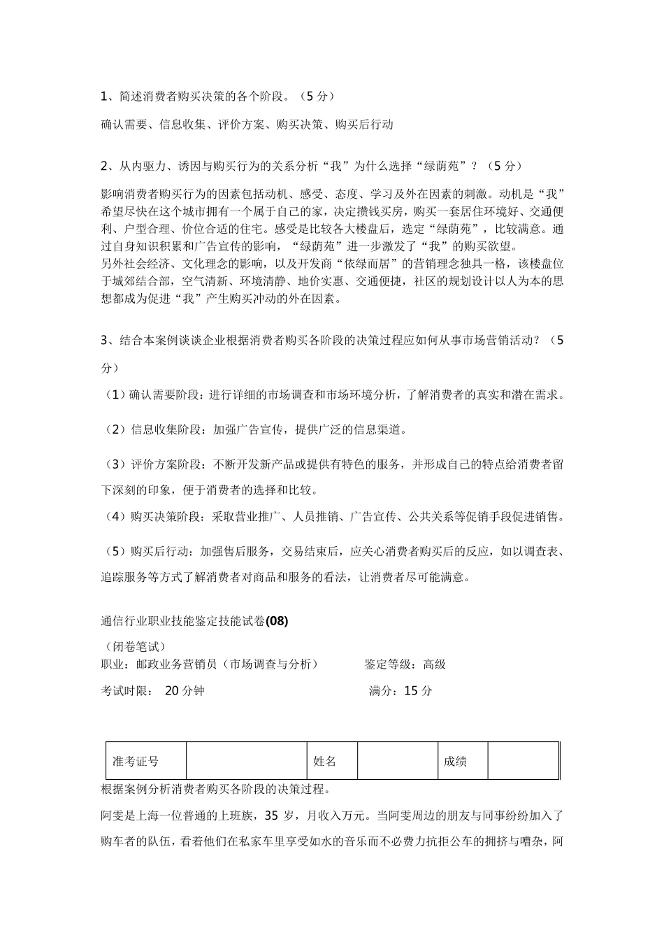 邮政业务营销员操作题(高级)样卷_第2页