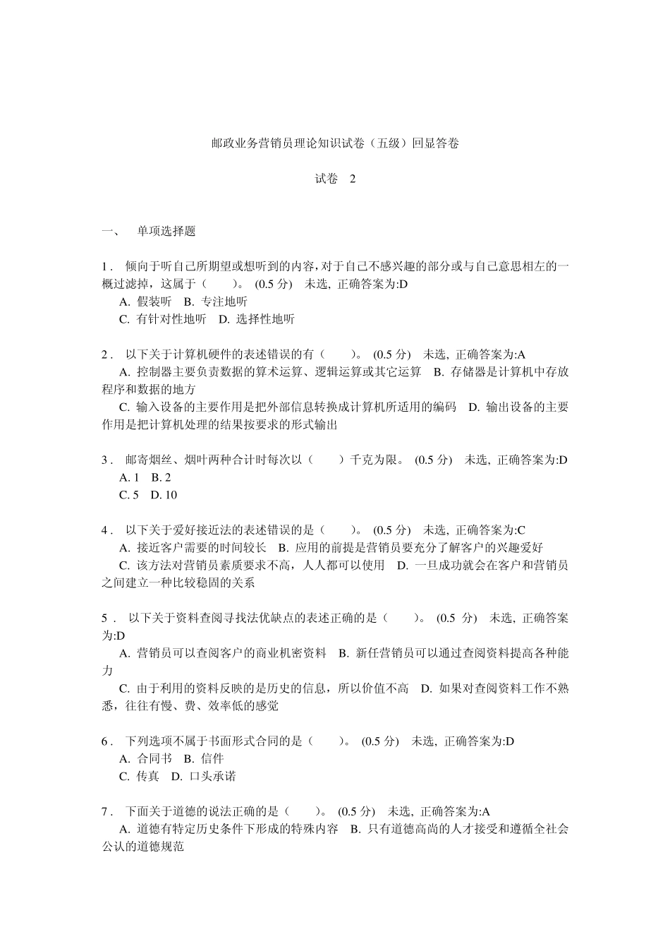 邮政业务营销员初级练习题3_第1页
