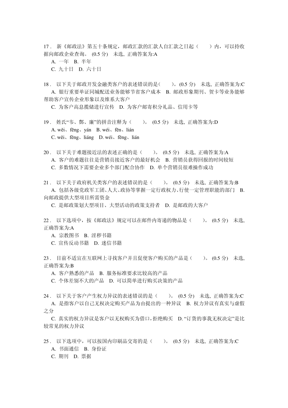 邮政业务营销员初级练习题3_第3页